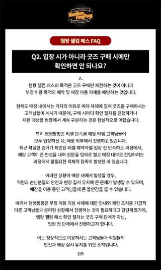 햄팡 웰컴 패스 FAQ