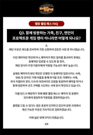 햄팡 웰컴 패스 FAQ