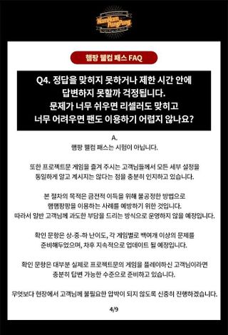 햄팡 웰컴 패스 FAQ