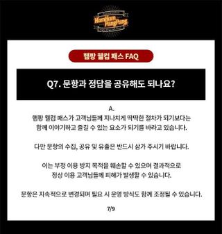 햄팡 웰컴 패스 FAQ