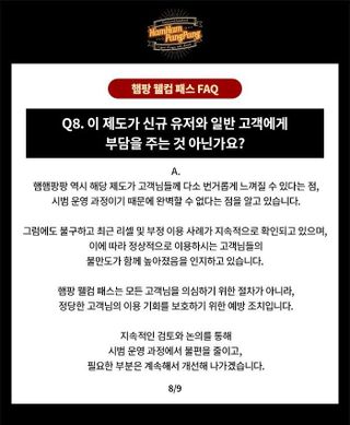 햄팡 웰컴 패스 FAQ