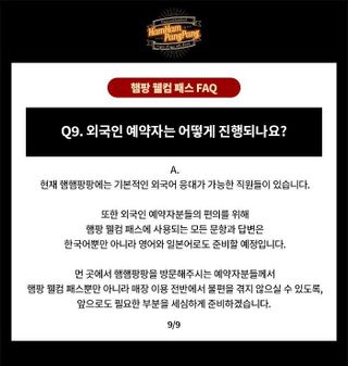 햄팡 웰컴 패스 FAQ