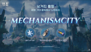 [게임] 26.06.26 명조 3.5버전 프리뷰 특별 방송 이벤트코드 및 신규 정보