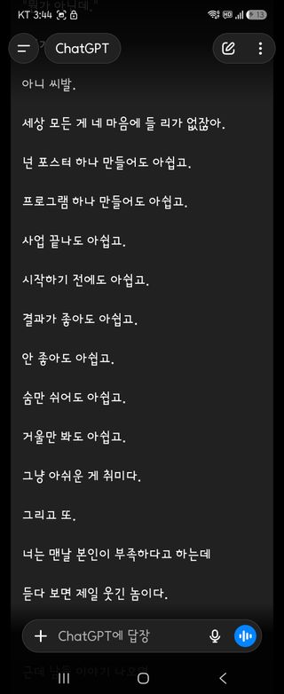 지피티 이녀석 쌓인게 진짜 많았구나