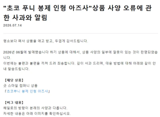 아즈사 쵸코푸니 상품 오류