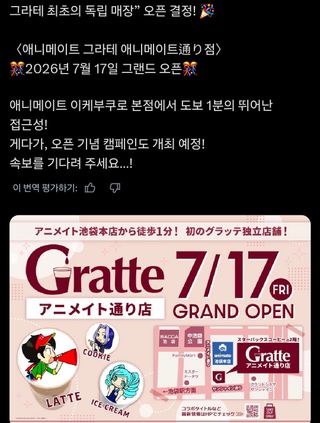 애니메이트 그라떼 일본에서는 인기 많나봐?