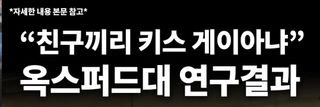 의외로 친구끼리 할수있는 행동
