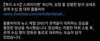 스파이더맨 영화관 테러 ㄷㄷ