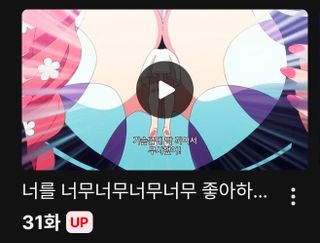 치명적인 썸네일