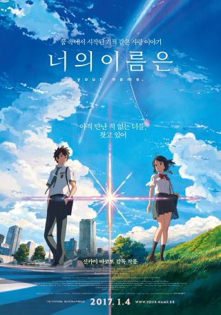 너의 이름은 10주년