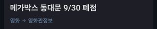 메박 동대문점 페점