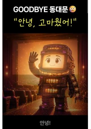 메박 동대문점 페점