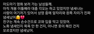 마마마 냄새빌런