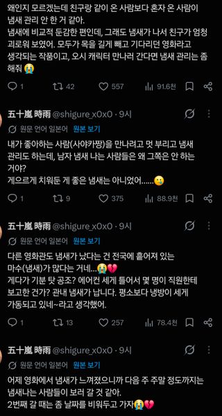 마마마 냄새빌런