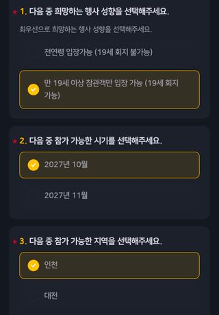 백합 온리전 설문조사