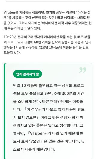 버튜버을 성우로 쓰는이유