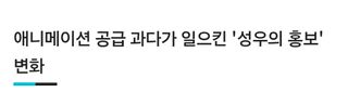 버튜버을 성우로 쓰는이유