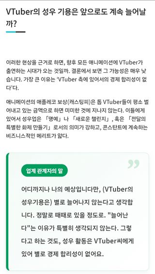 버튜버을 성우로 쓰는이유