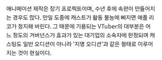 버튜버을 성우로 쓰는이유