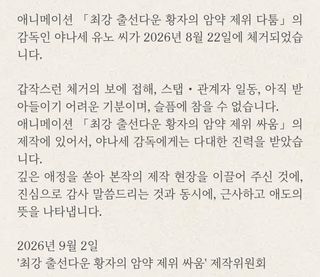이세계 스마트폰감독 부고소식