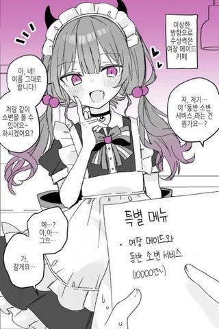 여장 메이드 카페의 특별 메뉴
