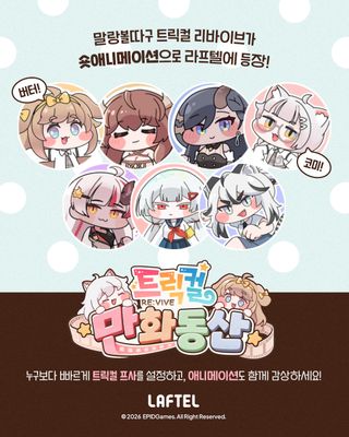라프텔 트릭컬 프로필 생김