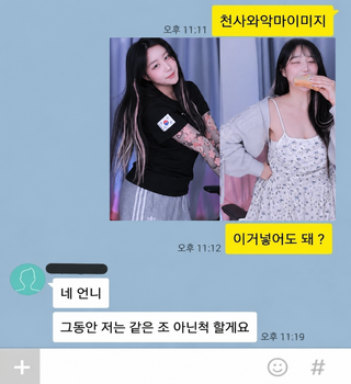 천사와 악마 이미지 탬플릿 보니까 이거 생각나네