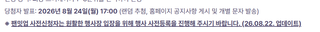 팬밋업 당첨 여부 17시 공개 ->에서 그냥 오늘 중으로 공개로 변경