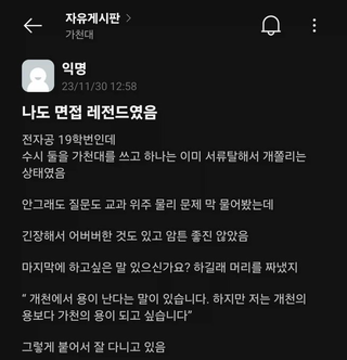 가천대 면접 레전드