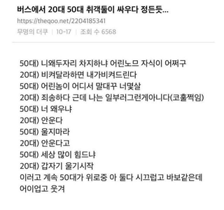 버스에서 취객 둘이 싸우다 정든 듯