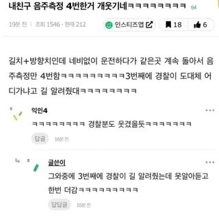 음주측정 4번한 친구