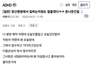 ADHD정신병원에서 웃긴일