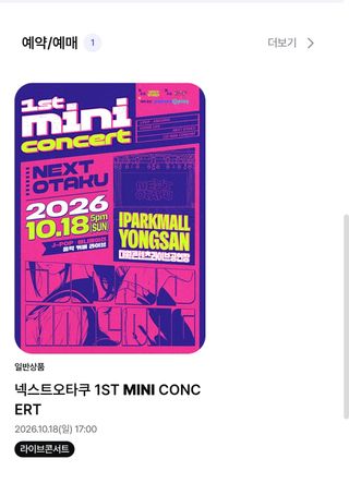 아아 예매 새로 생긴 정보 말씀드립니당