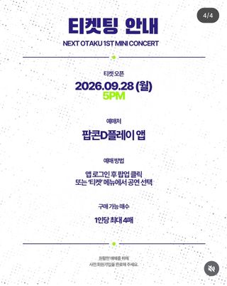아아 예매 새로 생긴 정보 말씀드립니당