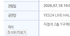 티켓팅 성공