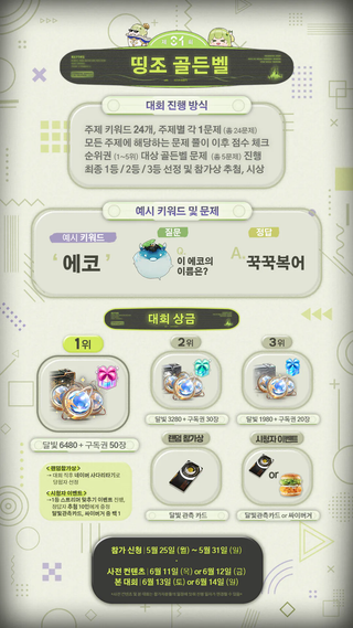 ㅌㅅ) 명조 골든벨 여신다고 하네
