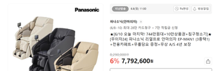 습박 780만원짜리 효도 했다... 안마의자 잘아는 사람 있음?
