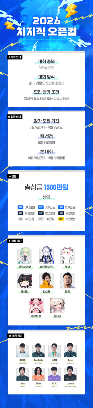 고뇨야 치지직 공식주관 이리 대회가 왔다