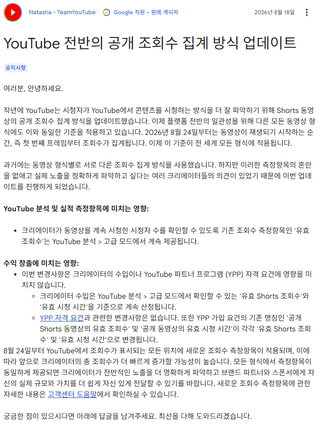 이제 유튜브 롱폼 0.1초만 봐도 조회수로 집계되게 바뀐듯 