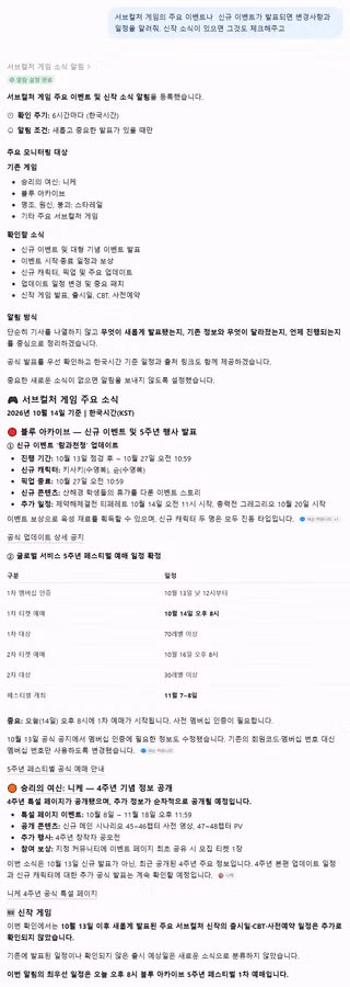 고뇨가 챗지피티 쓴다면 해두면 좋은 예약 설정