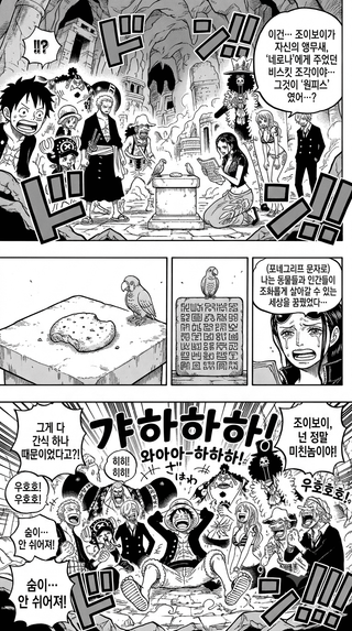 원피스 결말 유출 ㄷㄷ