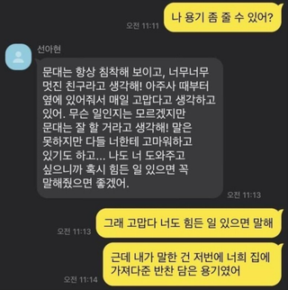 나 용기 좀 줄 수 있어?