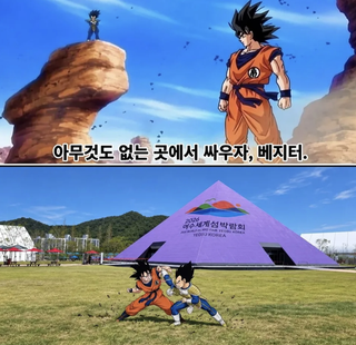 아무것도 없는곳에서 싸우자 베지터