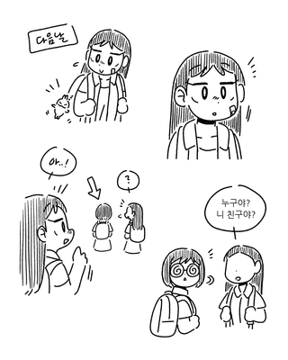 친한척 하는 만화