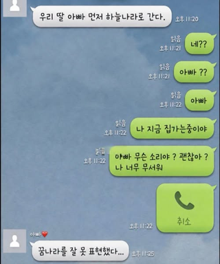 아빠 먼저 하늘나라로 간다