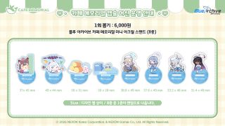 카페 메모리얼 미니 아크릴 스탠드 뽑기(랜덤) 안내 (7월 11일)