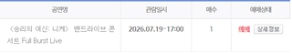 예매 개빡세네....ㄷㄷ