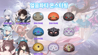 몬링 속성표