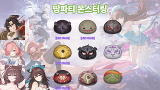 몬링 속성표