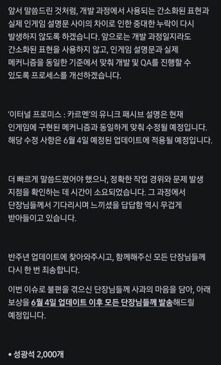 스세 웨르멘 툴팁 오류 사과 공지